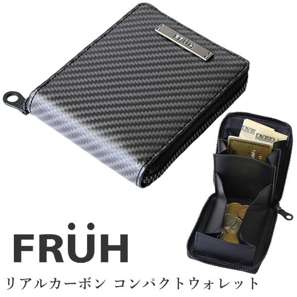 FRUH フリュー リアルカーボン コンパクトウォレット GL045 (送料無料) 財布 おしゃれ ...