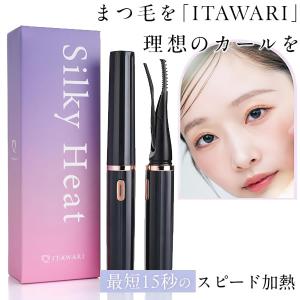 ITAWARI ホットビューラー (メール便送料無料) 充電式まつげカーラー ホットカーラー ホットビューラー アイメイク まつ毛カーラー 充電式 まつげ くるん
