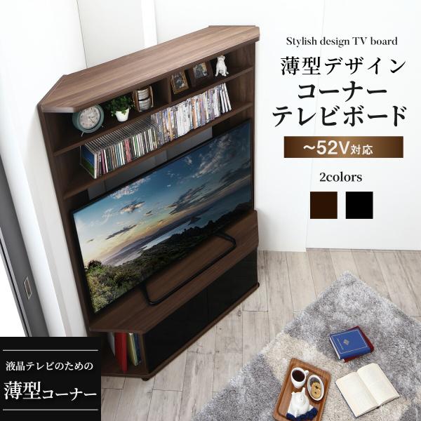 テレビボード テレビ台 TV台 ハイタイプ コーナー 50型 50インチ 大型テレビ 収納 収納付き...