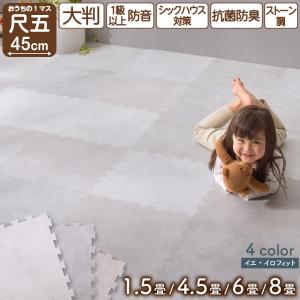 ジョイントマット 大理石調 モルタル ジョイント マット 大判 おしゃれ 45cm タイル カーペット ラグ 石目調 防音 床暖房対応 抗菌 防臭 洗える 8畳 8mm 64枚