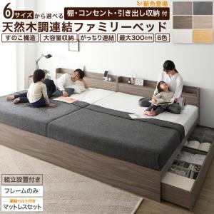 ベッド 連結ベッド 収納ベッド ファミリーベッド 連結 ベッドフレーム マットレス付 収納付 グレー すのこ ベストセラーマットレス付 WK220(S＋SD) 組立設置付