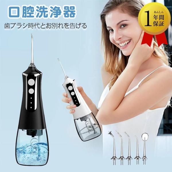 口腔洗浄器 ジェットウォッシャー 5種類ノズル 歯垢除去 大容量タンク 口内洗浄器 IPX7防水 U...