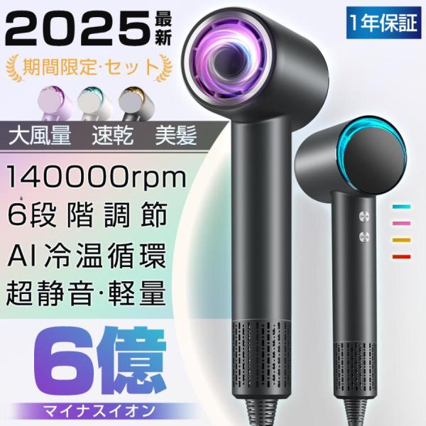 【限定5980円】ヘアドライヤー 進化型高速ドライヤー マイナスイオン ヘアケア 冷熱風 大風量  ...