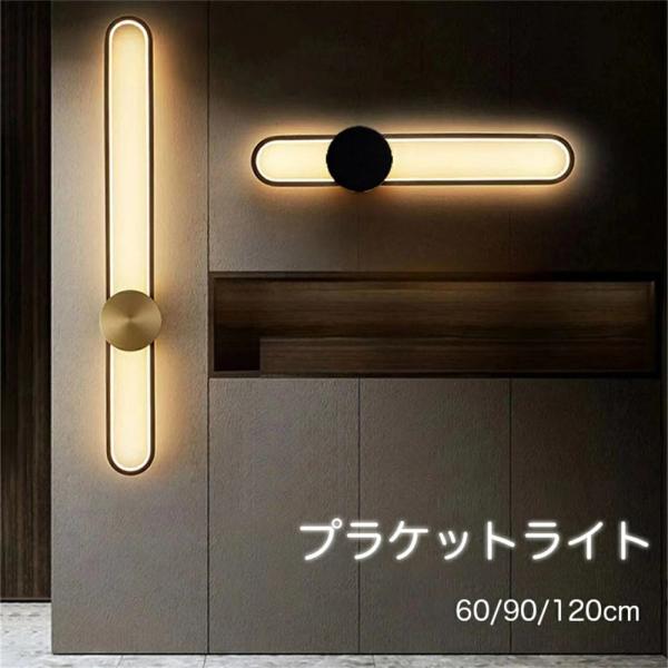 ブラケットライト モダン ウォールライト 照明 バーライト 板状 壁ライト ライト トライトレトンブ...