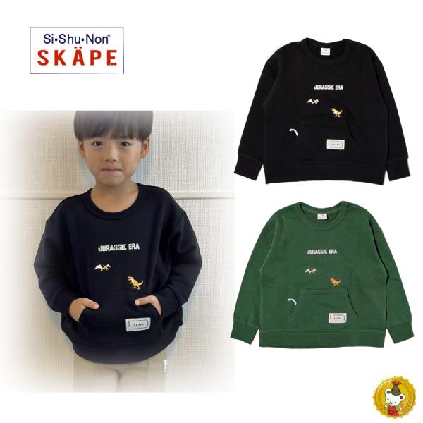 シシュノン・エスケープ　ジュラシックトレーナー（90cm〜130cm) 男の子・キッズ・子供服（Si...