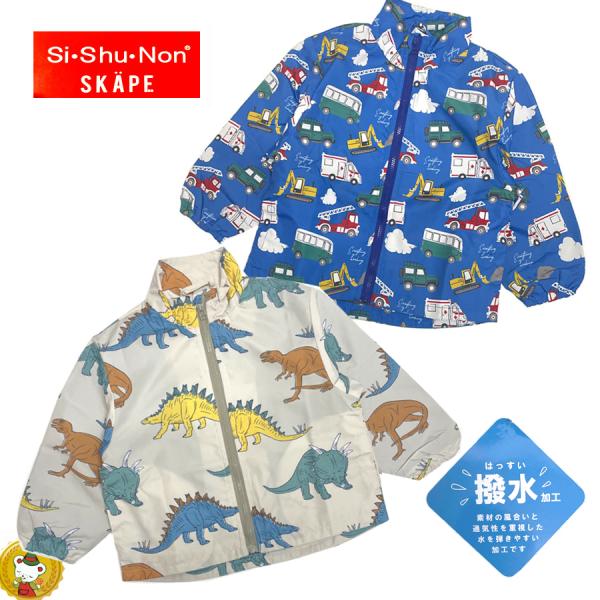 エスケープ・撥水加工ウインドブレーカー・恐竜・働く車柄　（90cm-130cm)男の子・BOYS・ア...