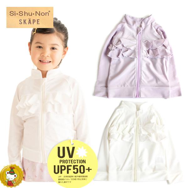 エスケープ（SKAPE）フリルラッシュガード　SPF50+　UVカット（100cｍ〜130cm）シシ...