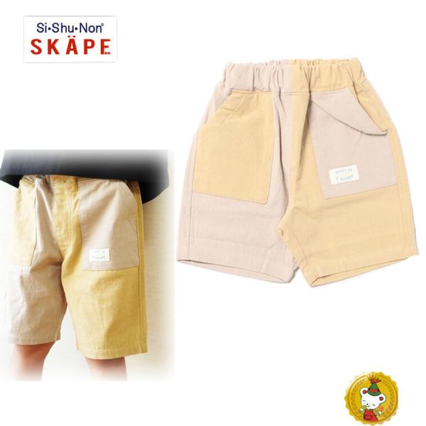 エスケープ（SKAPE）切りかえ5分丈パンツ　ハーフパンツ　短パン（90cｍ〜130cm）シシュノン...