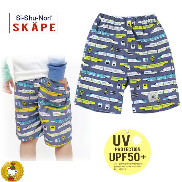 エスケープ（SKAPE）男児スイムパンツ　水着　SPF50+　UVカット（100cｍ〜130cm）シ...