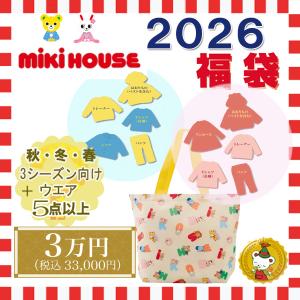 MIKI HOUSE（ミキハウス） ダブルB 2026年 福袋 新春 2万円（80cm