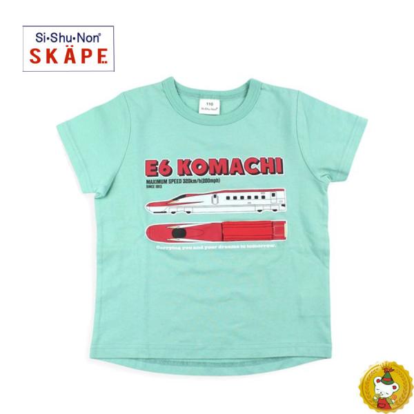 シシュノン・エスケープ新幹線Tシャツ（100cm〜130cm) 男の子・キッズ・子供服（Si・Shu...