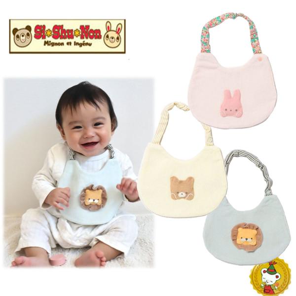 シシュノン・キャラクターパイルスタイ（うさぎ・クマ・ライオン）　Si・Shu・Non　ベビー　男の子...