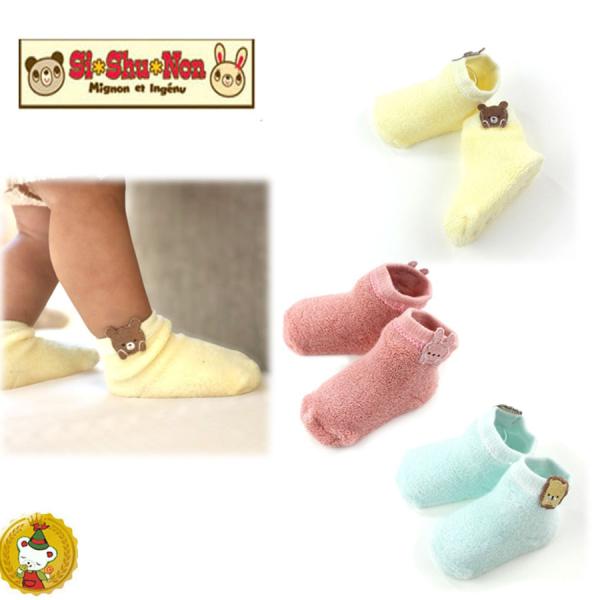 シシュノン・キャラクターカップパイルソックス・靴下（うさぎ・クマ・ライオン）　Si・Shu・Non　...