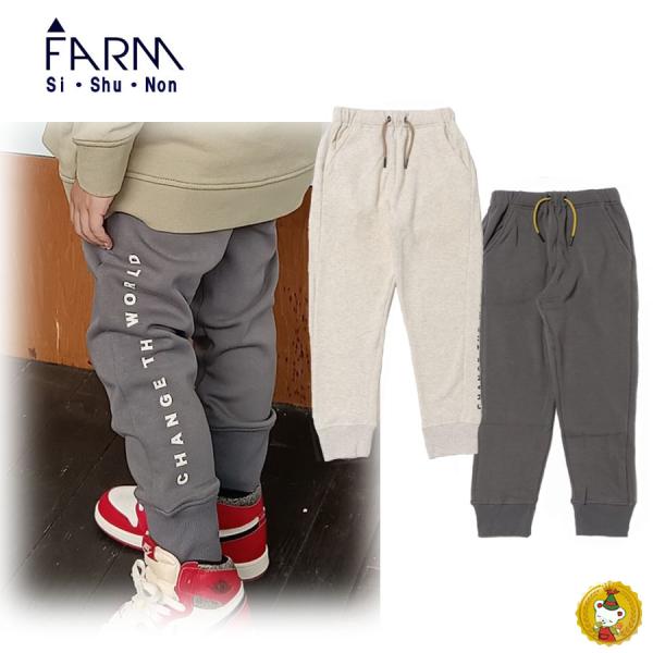ファーム・シシュノン/Si・Shu・Non/ 裏シャギージョガーパンツ・裏地起毛（130cm・140...