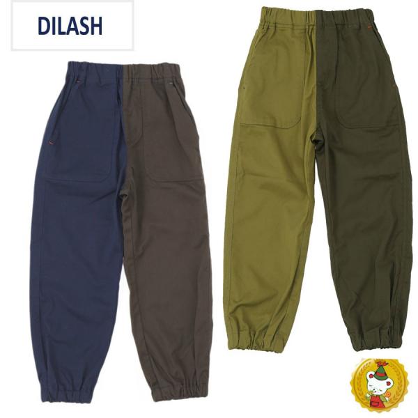 ディラッシュ DILASH /バイカラーストレッチジョガーパンツ(80cm-150cm）/キッズ・ジ...