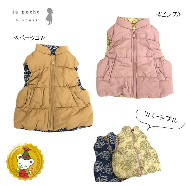 30%OFFセール/　ラポシェビスキュイ/La poche bisucit　中綿入り　リバーシブルベ...