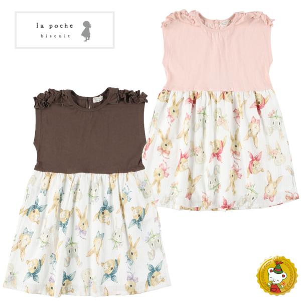 30％OFFセール・ラポシェビスキュイ・　La Poche biscuit　うさぎ柄ドッキングワンピ...