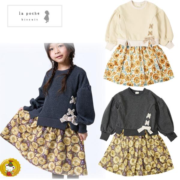 30%OFFセール・ラポシェビスキュイ・ la poche biscuit/お花柄裏シャギードッキン...