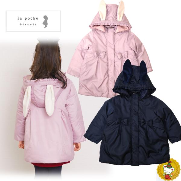 30％OFFセール・ラポシェビスキュイ la poche biscui/うさみみ中綿ジャケット(80...