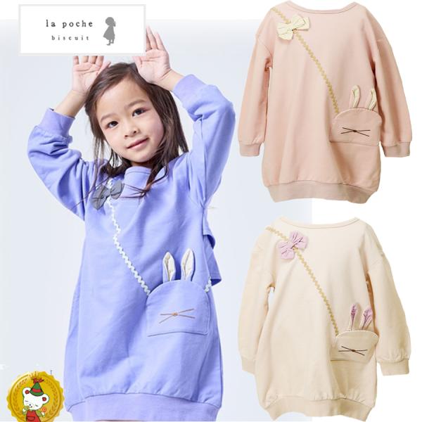 30％OFFセール・ラポシェビスキュイ・La Poche biscuit・うさぎポシェットモチーフワ...