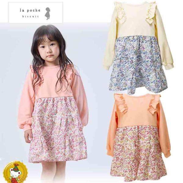 30％OFFセール・ラポシェビスキュイ・La Poche biscuit・ボタニカル花柄ドッキングワ...