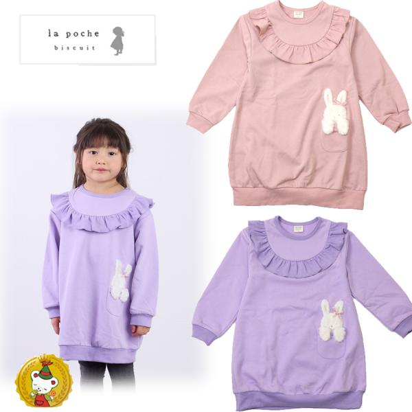 30％OFFセール・ラポシェビスキュイ・ポケットうさぎスウェットワンピース（80cm-140cm）キ...
