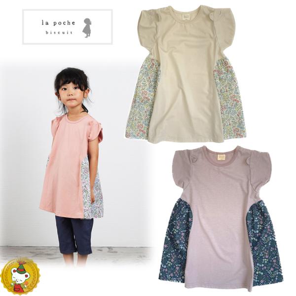 30％OFFセール・ラポシェビスキュイ・花柄ネコ切り替えチュニック(80cm-140cm）キッズファ...