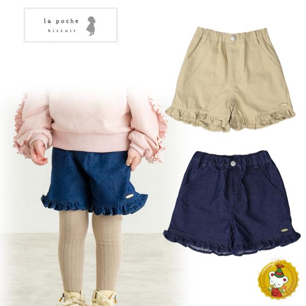 ラポシェビスキュイ・裾フリル うさぎポケットショートパンツ（90cm-140cm）キッズファッション...