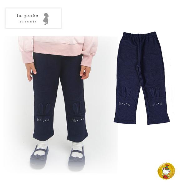 ラポシェビスキュイ・裾ウサギ裏起毛ニットデニムパンツ ・デニム・ロングパンツ（90cm-140cm）...