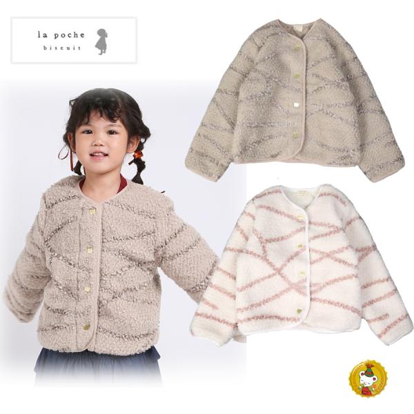 ラポシェビスキュイ・ノーカラーフリルボアジャケット（90cm-140cm）キッズファッション・ナチュ...