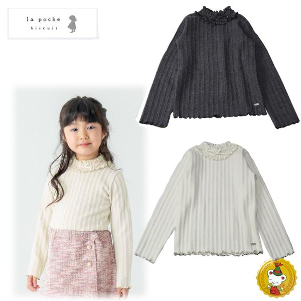 ラポシェビスキュイ・起毛ケーブルハイネックカットソー（80cm-140cm）キッズファッション・ナチ...