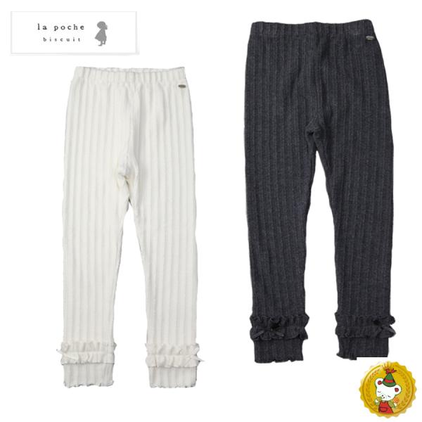 ラポシェビスキュイ・裾フリルあったかレギンス・スパッツ（90cm-120cm）キッズファッション・ナ...