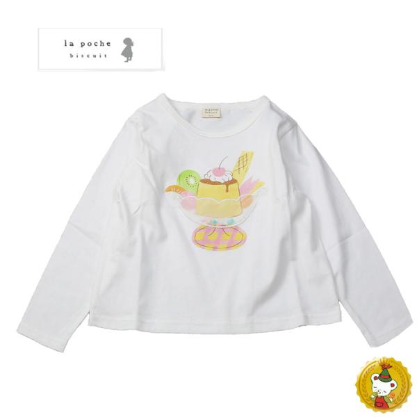 ラポシェビスキュイ・プリンアラモードロンT・長袖Tシャツ(80cm-140cm）キッズファッション・...