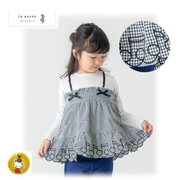ラポシェビスキュイ・キャミソール風ドッキング チュニック (90cm-140cm）キッズファッション...