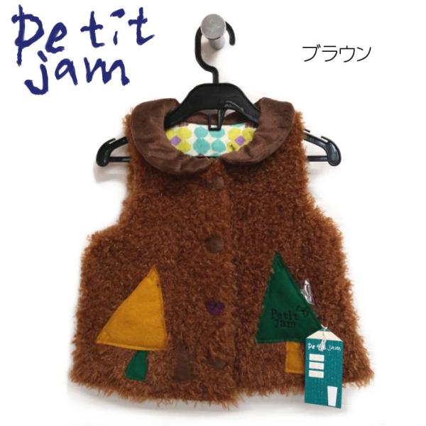 petitjam（プチジャム）木のポケット前開きベスト（ブラウン）（80ｃｍ〜100ｃｍ）