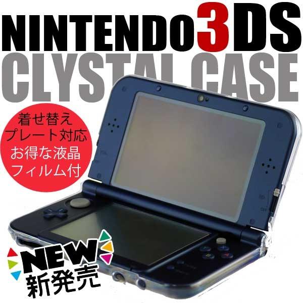 [送料無料]Nintendo Newニンテンドー3DS/旧3DS用クリスタルカバーケース+液晶保護シ...