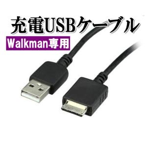 [送料無料]ソニー ウォークマン(Sony Walkman) USB接続 WM-PORT充電ケーブル 充電器 aシリーズ fシリーズ sシリーズ eシリーズ zシリーズ対応