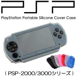 互換品]PSP3000用本体保護ケース PSP3000 クリアケース 保護カバー