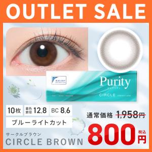 【アウトレット】 Purity CIRCLE_1...の商品画像