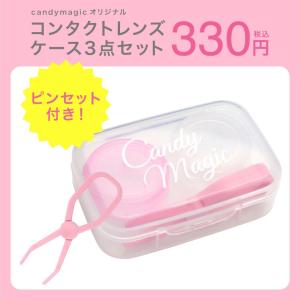 コンタクト レンズケース コンタクト保存 保管 コンタクトレンズケース