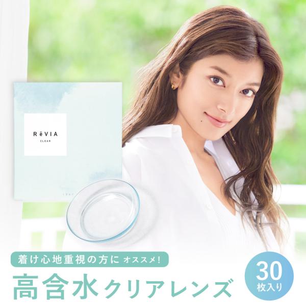 コンタクトレンズ ワンデー ReVIA CLEAR Premium 1day 高含水 度あり 30枚...