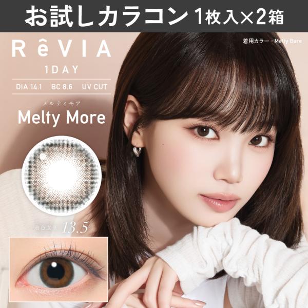 お試しカラコン ReVIA 1day カラー 1枚入り《メルティモア》 1箱1枚×2箱セット カラコ...