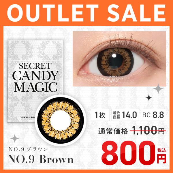 【アウトレット】 secretcandymagic 1month 度あり NO.9 ブラウン 1枚