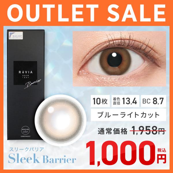 【アウトレット】カラコン ワンデー ReVIA 1day スリークバリア 度あり 度なし レヴィア ...