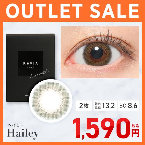 【アウトレット】 公式 カラコン 1ヶ月 ReVIA 1month ヘイリー 度あり 度なし 2枚セ...