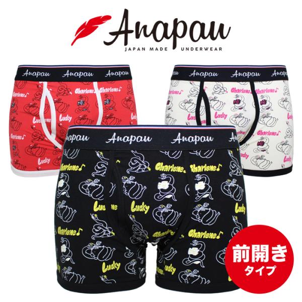 Anapau アナパウ ボクサーパンツ ラッキースネーク 前開き メンズ 日本製 下着 P-2418