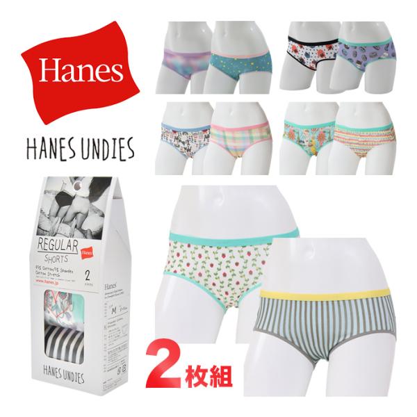 HANES UNDIES ヘインズ 2枚組 ショーツ レディース 女性 下着 HW6EH701