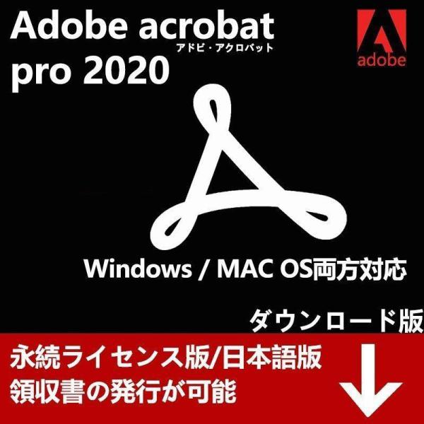 Adobe Acrobat Pro 2020 1PC 日本語 ライセンスダウンロード版 Window...