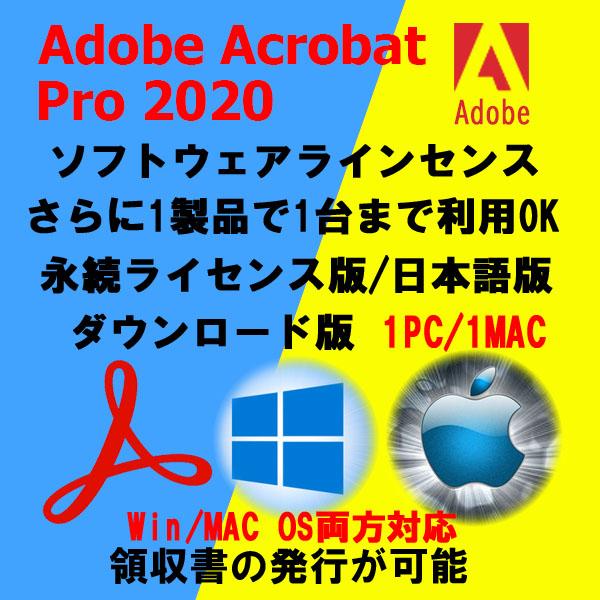 Adobe Acrobat Pro 2020永続ライセンス版|Windows/Mac対応|日語永続ラ...