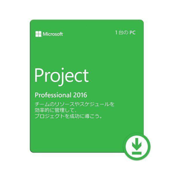 Microsoft Office Project 2016 Professional 日本語[ダウン...